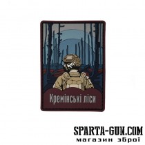 Патч "Кремінські ліси"