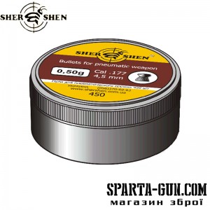 Кулі пневматичні Shershen 0.50