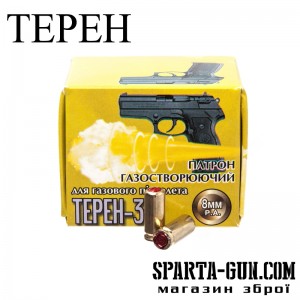 Патрон газовий "Терен-3" 8мм (пістолетний)