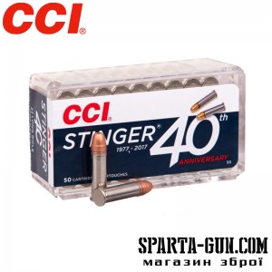 Патрон нарізний CCI STINGER 22LR 2,07гр