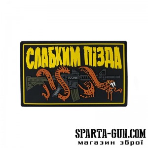 ПАТЧ "СЛАБКИМ П@ЗДА" 